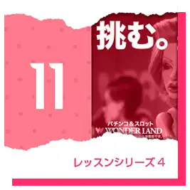 レッスン4