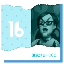 注文5