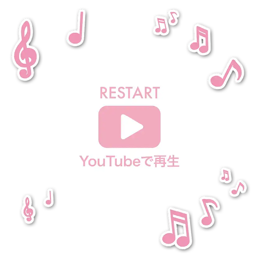 再生